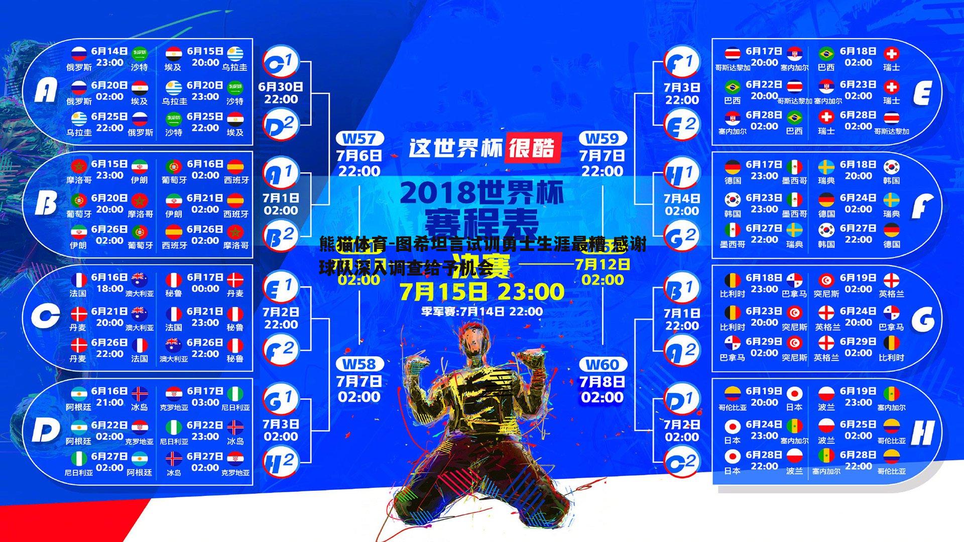 图希坦言试训勇士生涯最糟 感谢球队深入调查给予机会